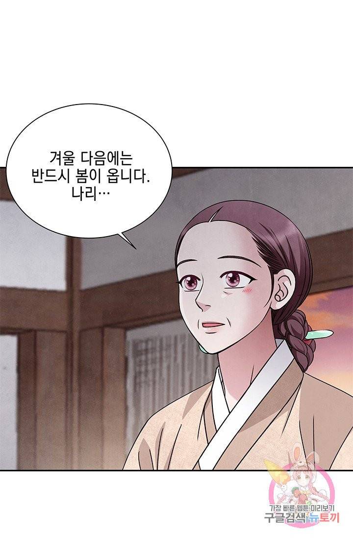 폐월화 : 야수의 꽃 55화 40