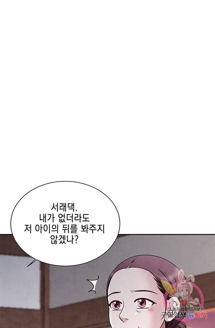 폐월화 : 야수의 꽃 55화 41
