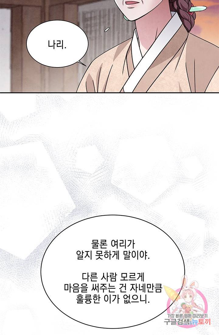 폐월화 : 야수의 꽃 55화 42