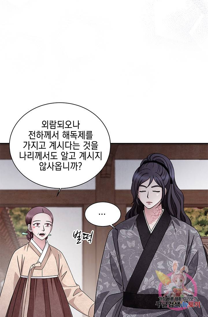 폐월화 : 야수의 꽃 55화 43