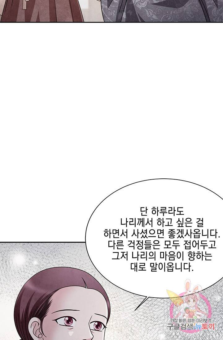 폐월화 : 야수의 꽃 55화 44