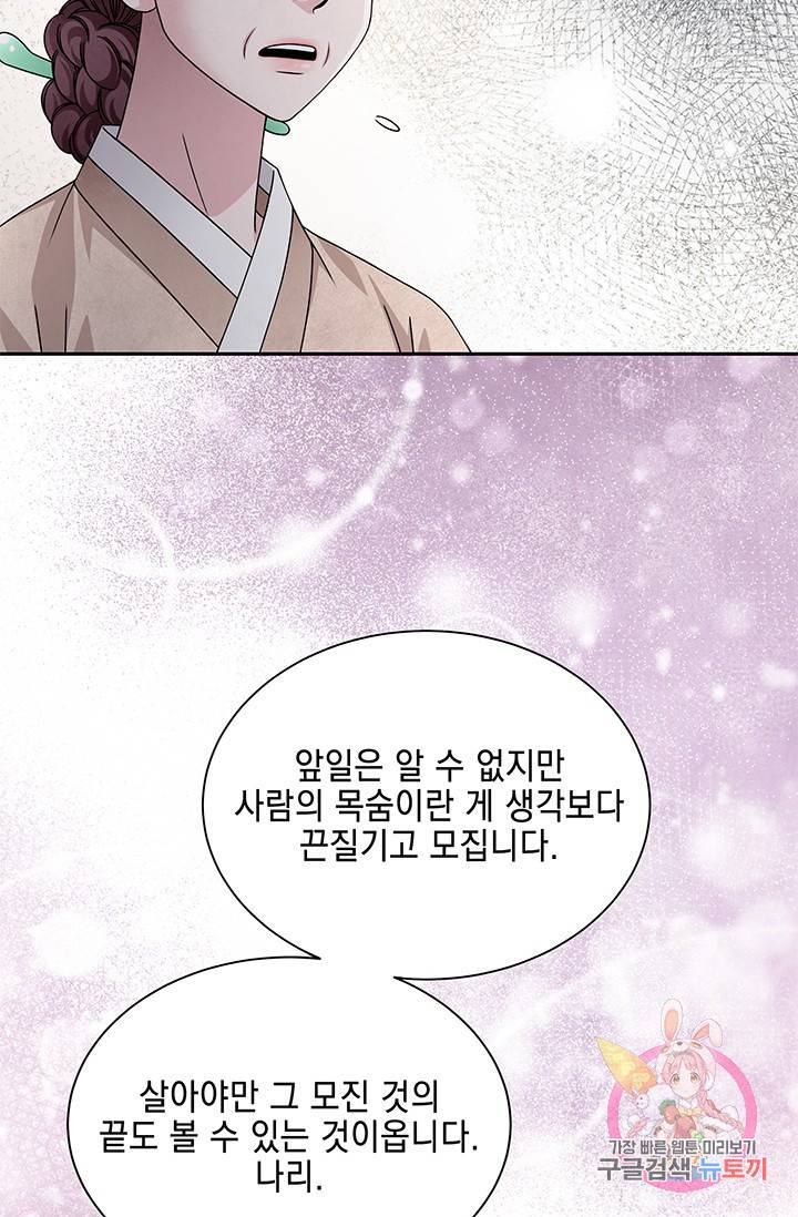 폐월화 : 야수의 꽃 55화 45