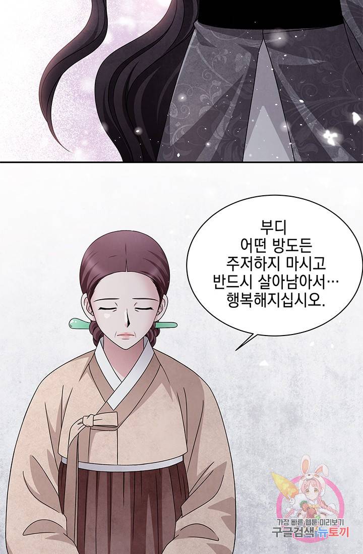 폐월화 : 야수의 꽃 55화 47