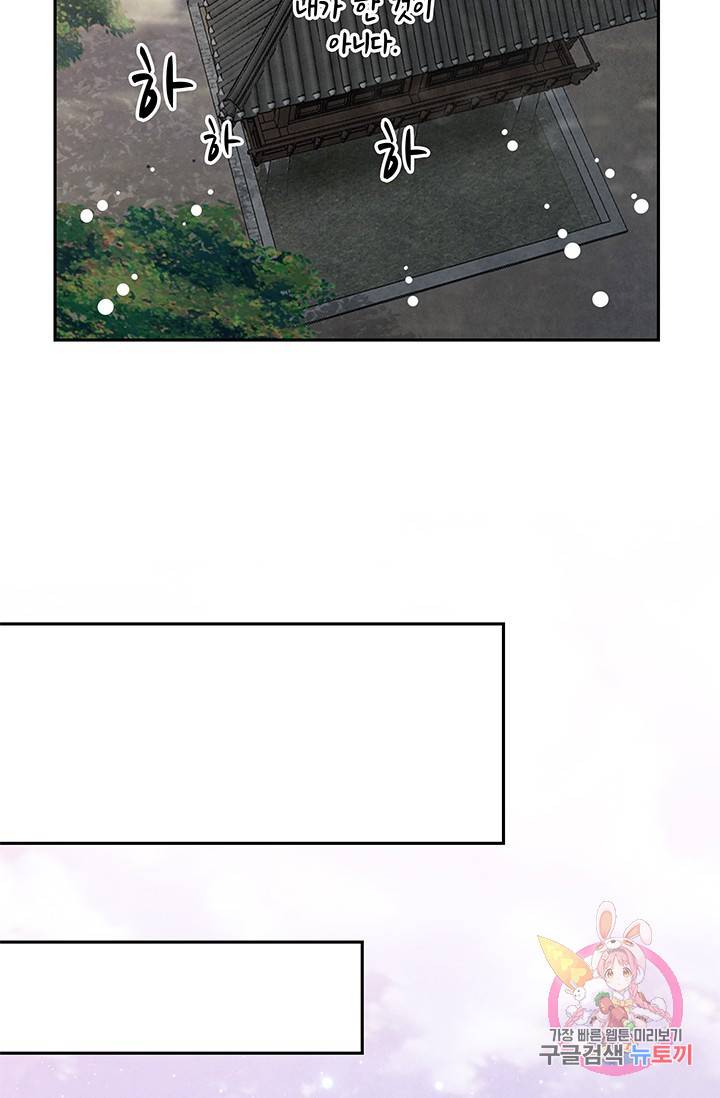 폐월화 : 야수의 꽃 55화 51