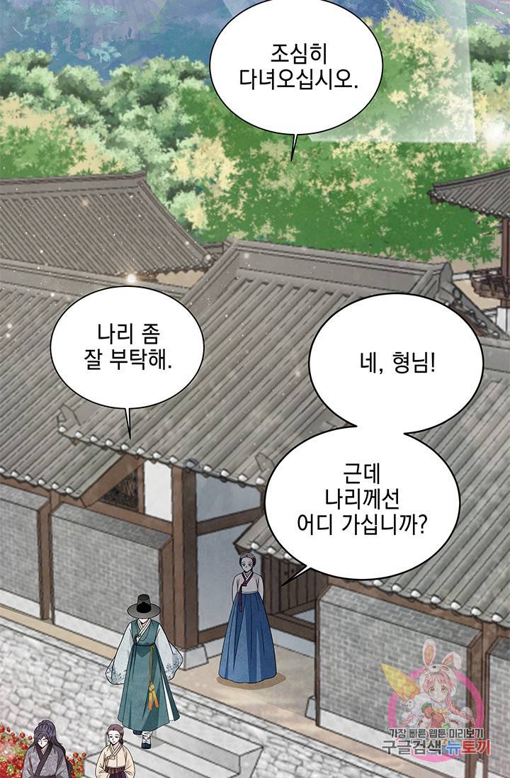 폐월화 : 야수의 꽃 55화 53