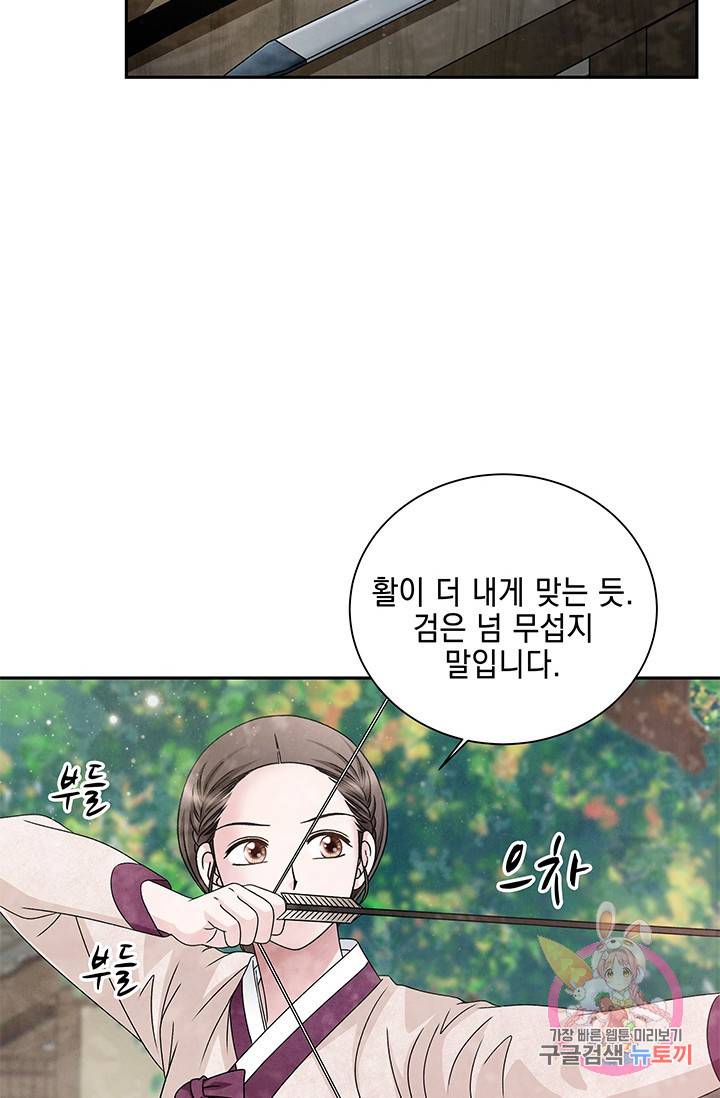 폐월화 : 야수의 꽃 55화 60