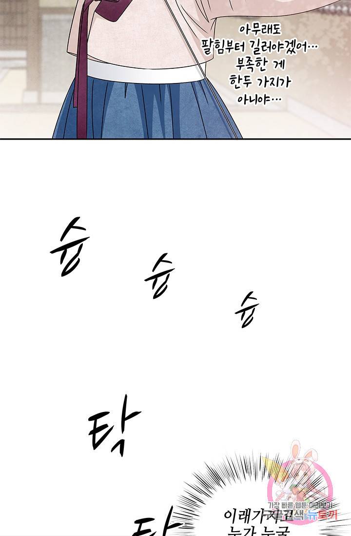 폐월화 : 야수의 꽃 55화 61