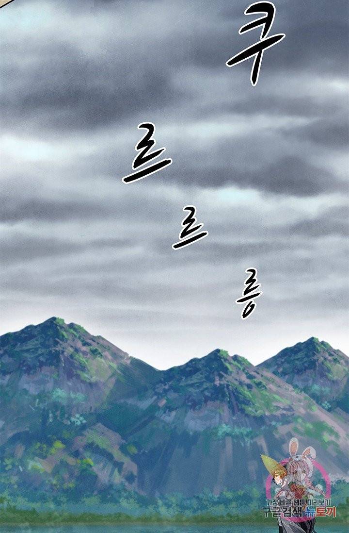 폐월화 : 야수의 꽃 55화 66