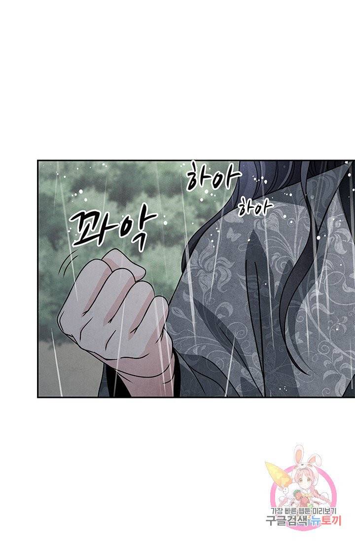 폐월화 : 야수의 꽃 55화 72