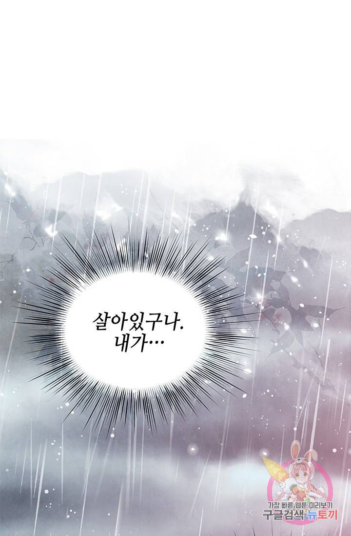 폐월화 : 야수의 꽃 55화 73
