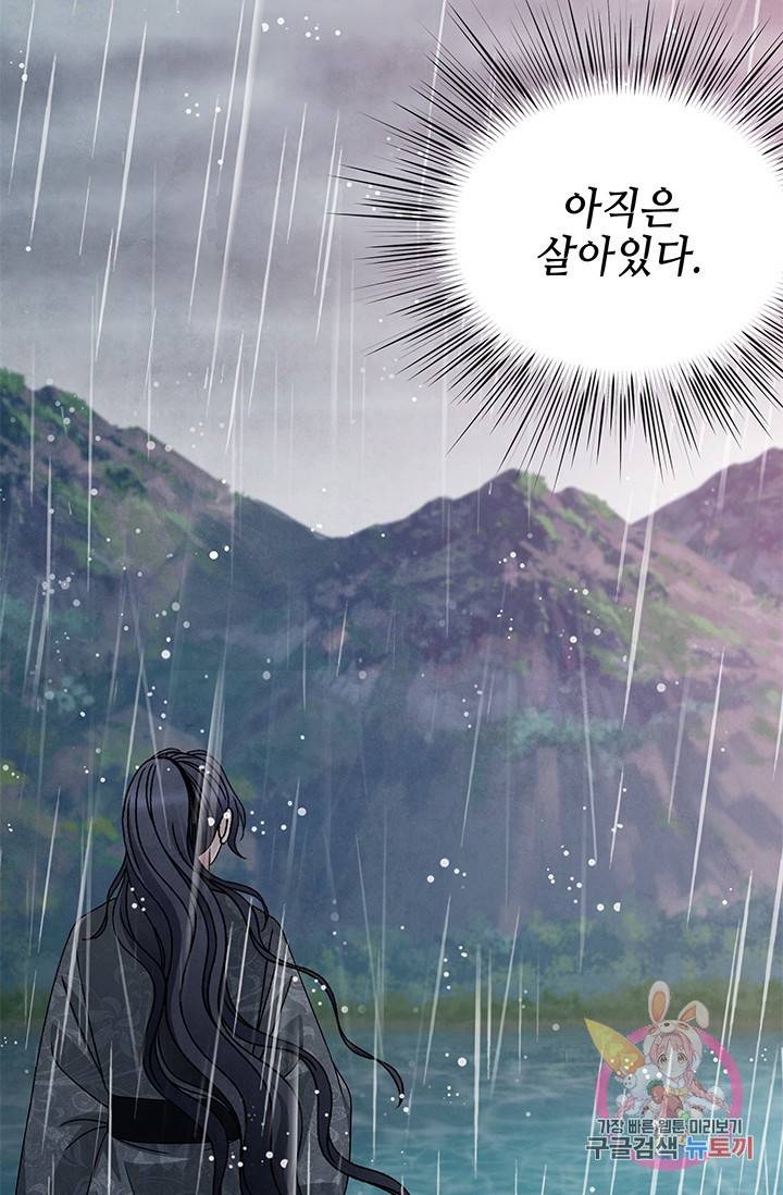 폐월화 : 야수의 꽃 55화 74