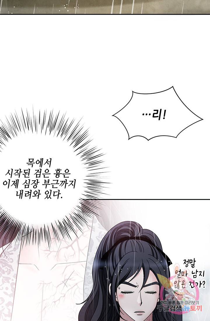 폐월화 : 야수의 꽃 55화 77