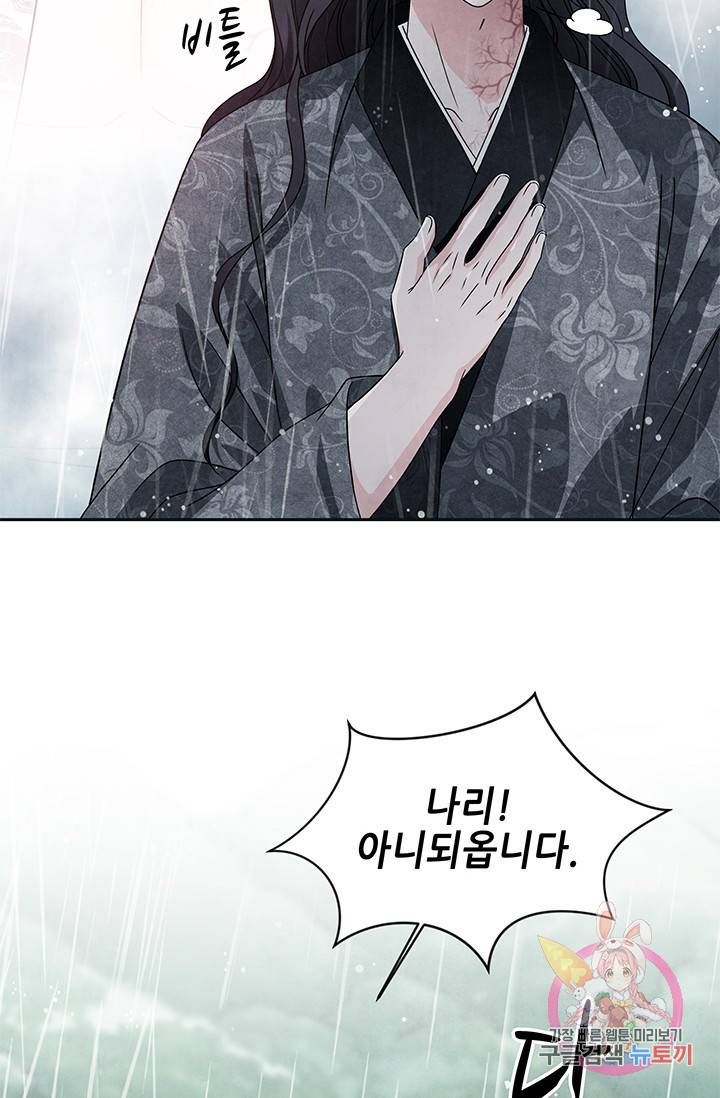 폐월화 : 야수의 꽃 55화 78