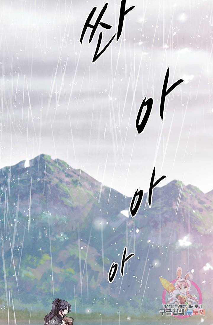 폐월화 : 야수의 꽃 55화 84