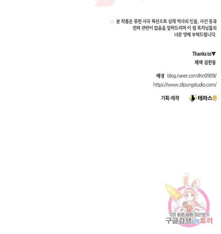 폐월화 : 야수의 꽃 55화 87