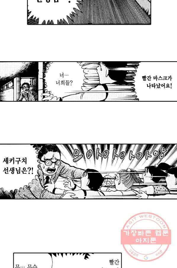 빨간 마스크 괴담 6화 5