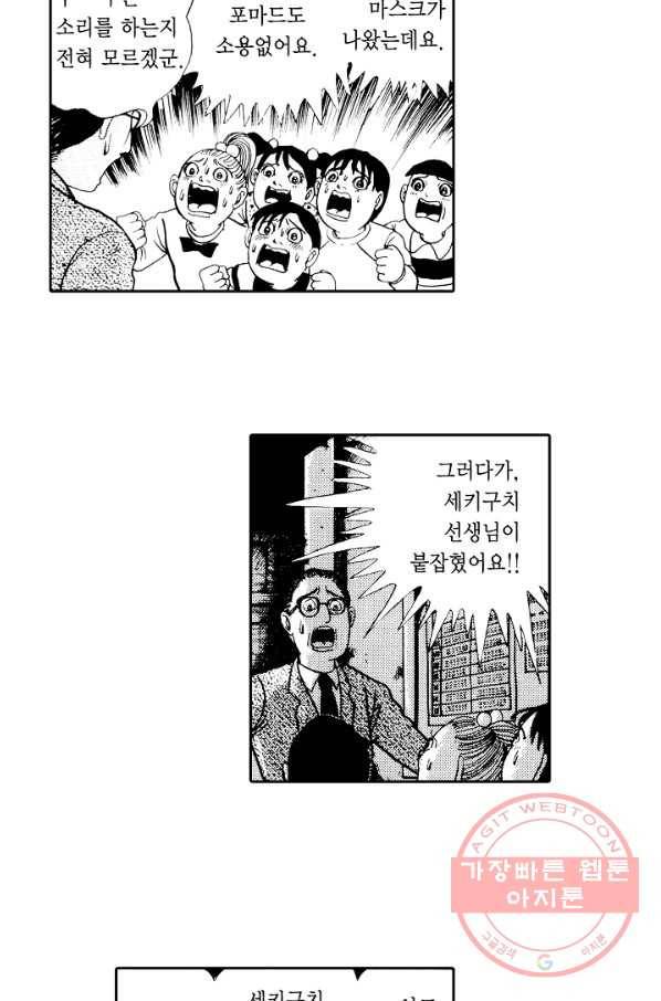 빨간 마스크 괴담 6화 6