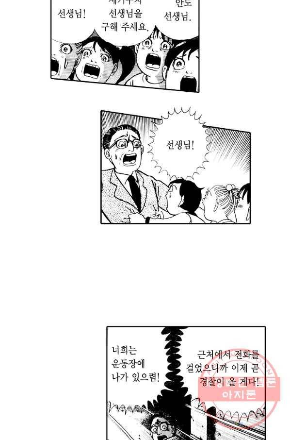 빨간 마스크 괴담 6화 7