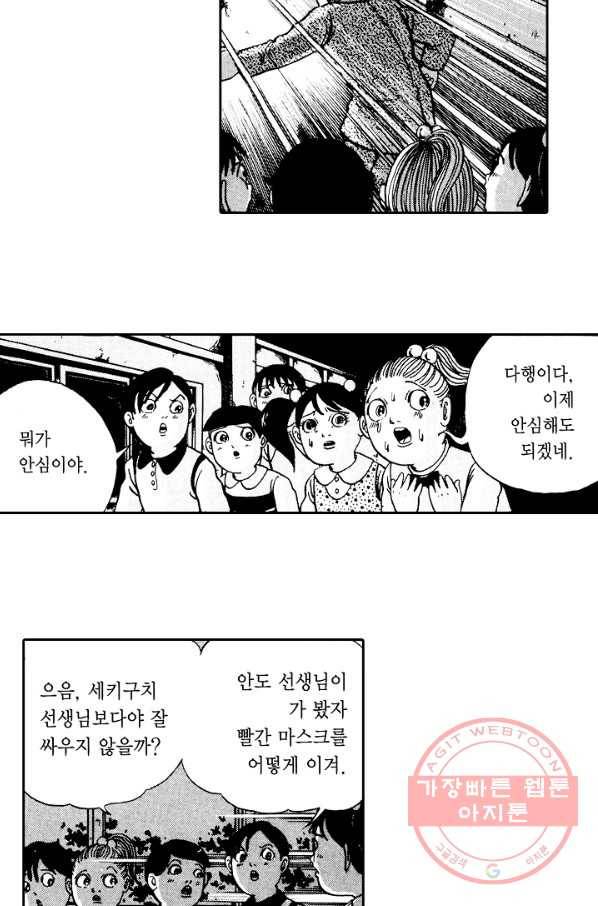 빨간 마스크 괴담 6화 8