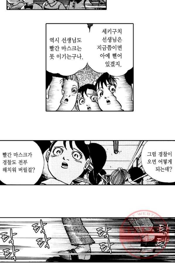 빨간 마스크 괴담 6화 9