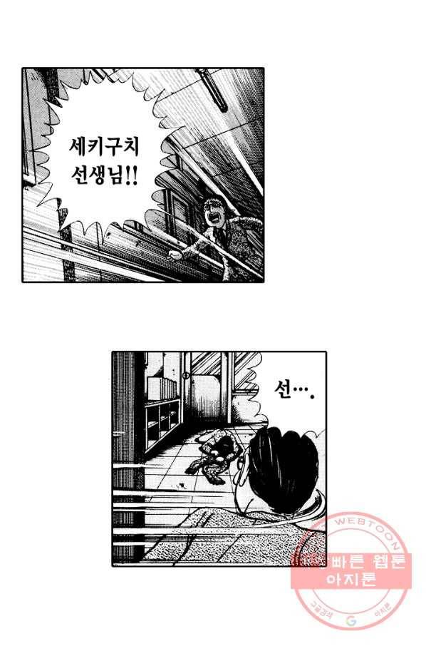 빨간 마스크 괴담 6화 10