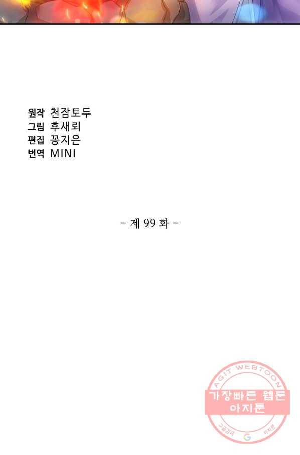 창궁방 : 불멸의 신화 99화 2
