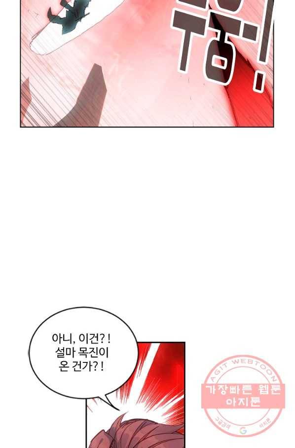 창궁방 : 불멸의 신화 99화 8