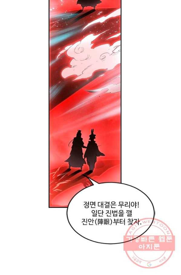 창궁방 : 불멸의 신화 99화 12