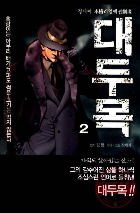 대두목 7화 1