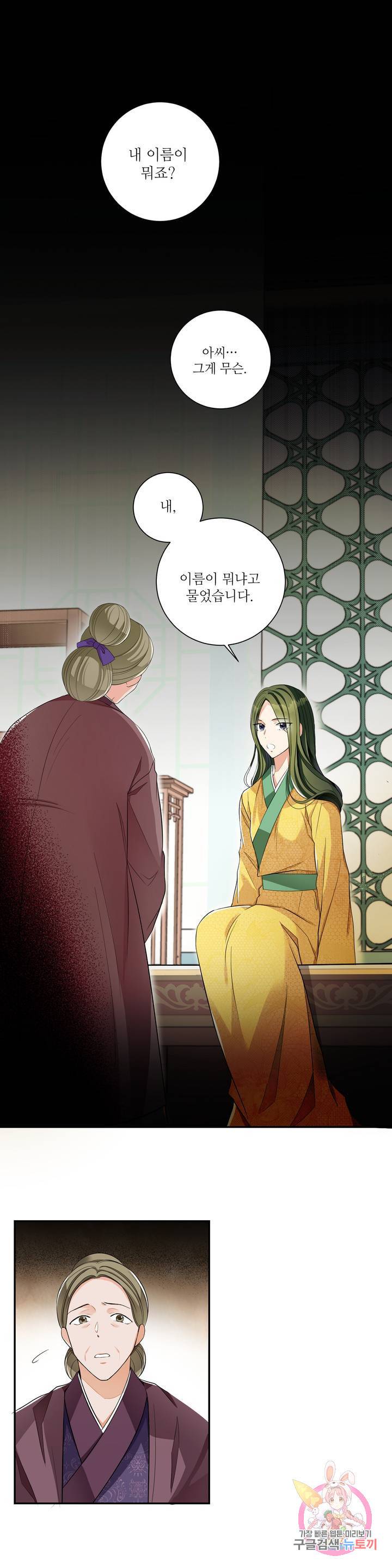 꽃은 꽃으로, 잎은 잎으로 3화 1