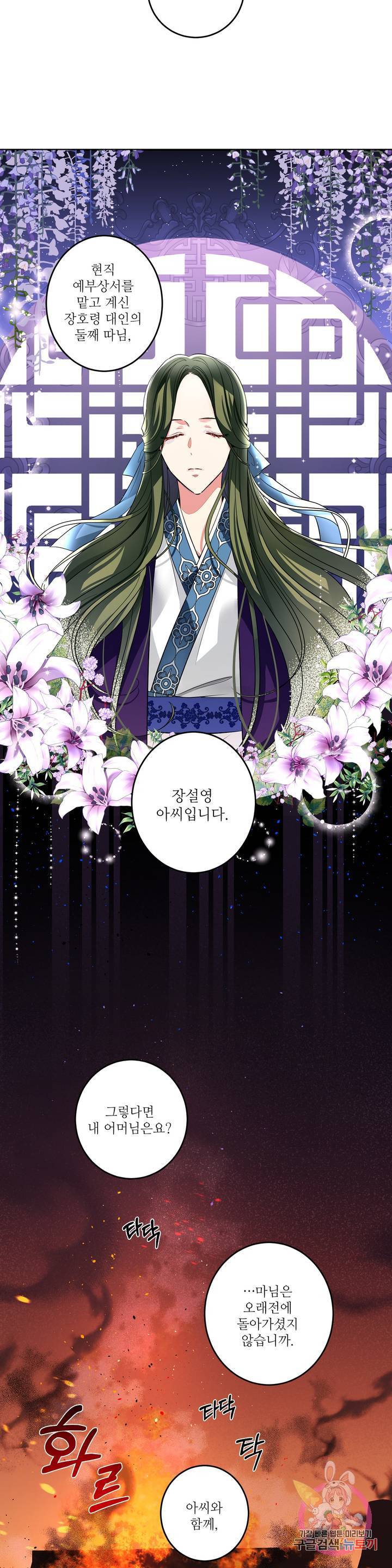 꽃은 꽃으로, 잎은 잎으로 3화 3