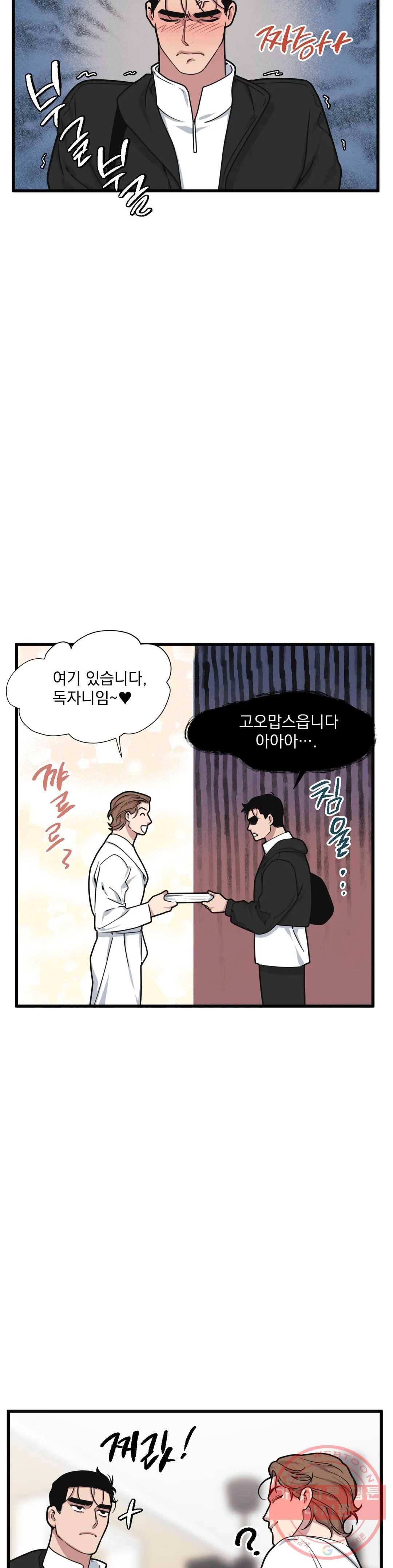마이크 없이도 들려 25화 2