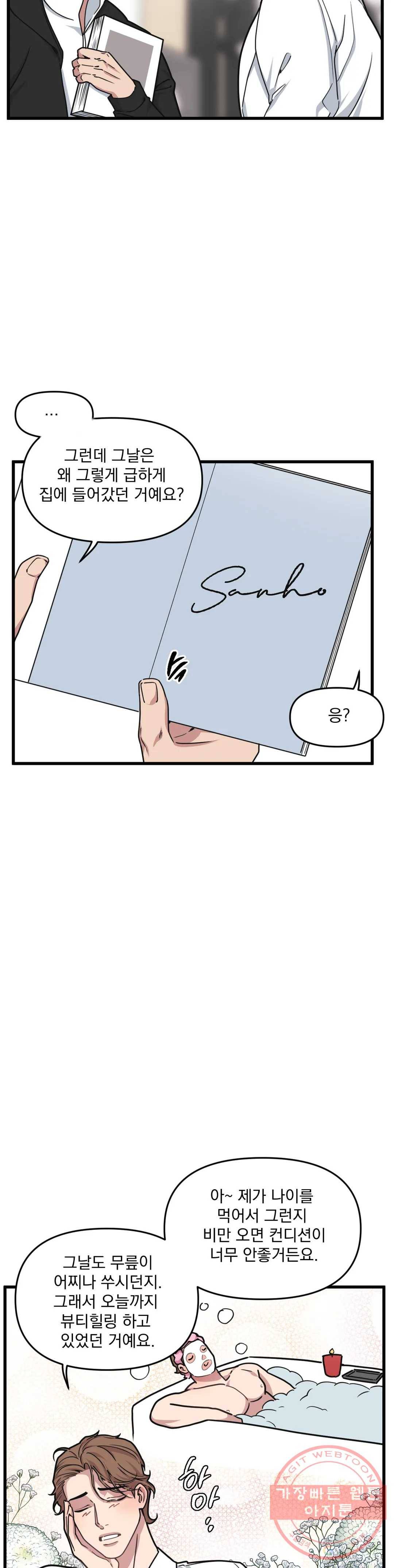 마이크 없이도 들려 25화 3