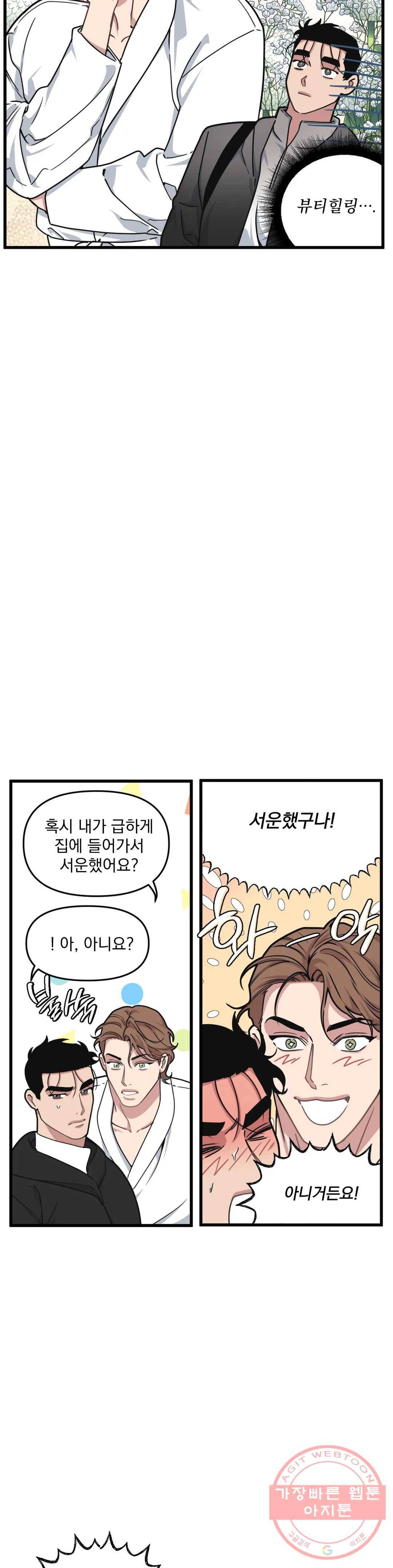 마이크 없이도 들려 25화 4