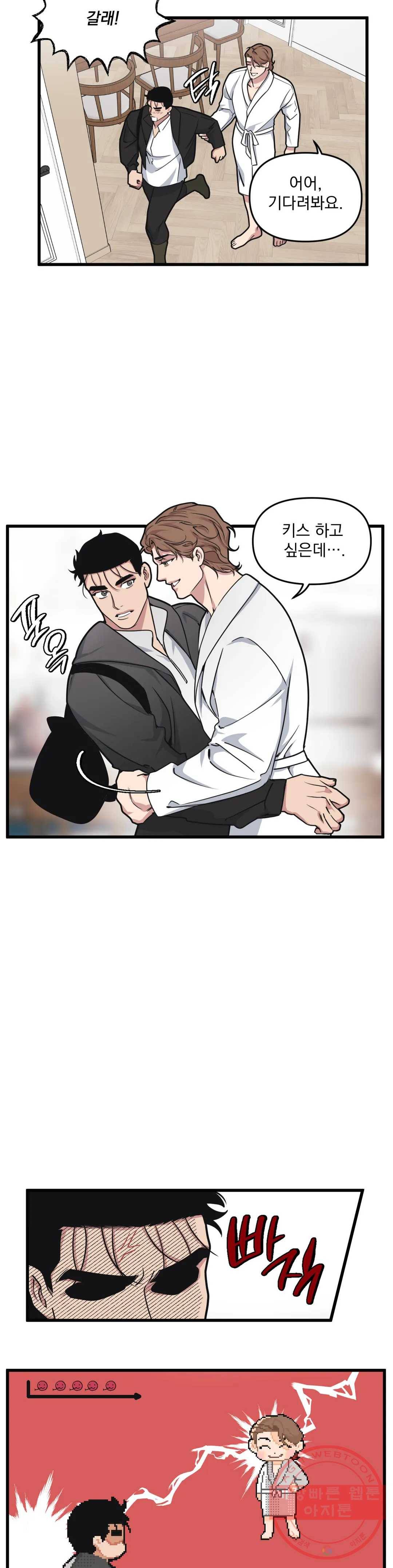 마이크 없이도 들려 25화 5