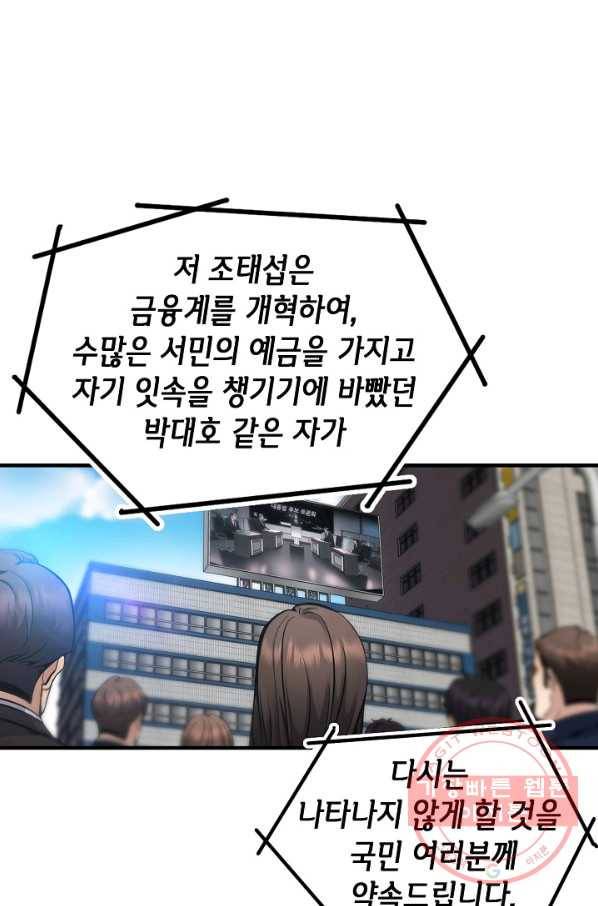 어게인 마이 라이프 136화 1