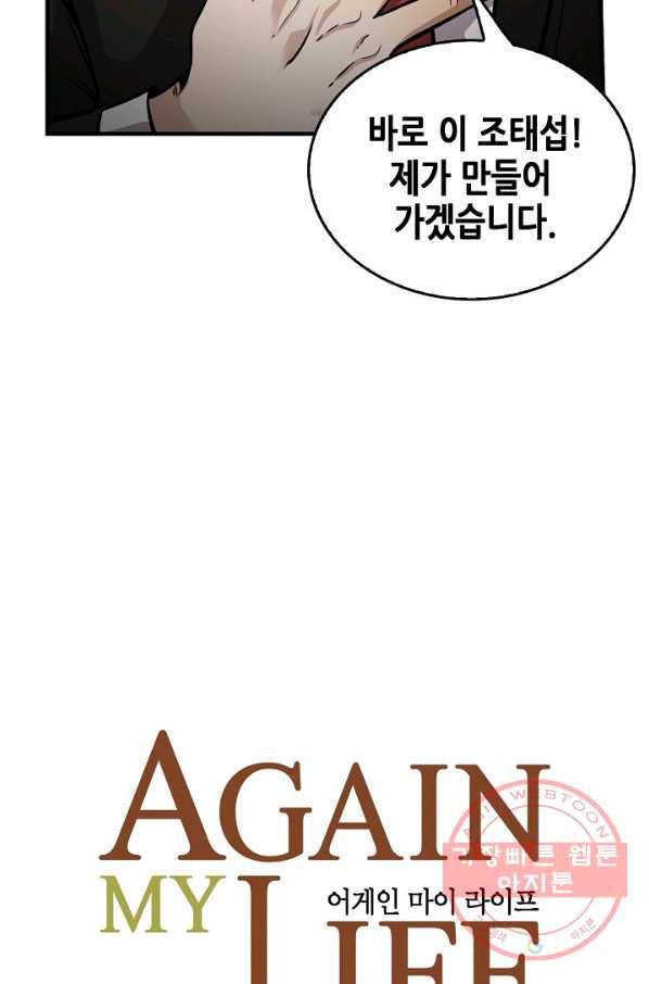 어게인 마이 라이프 136화 4