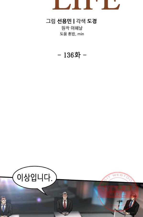 어게인 마이 라이프 136화 5
