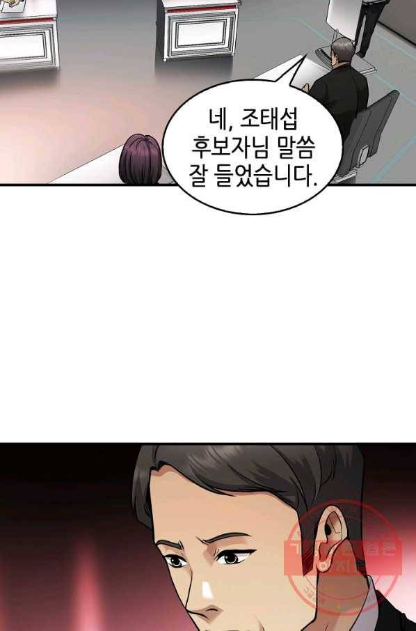 어게인 마이 라이프 136화 6