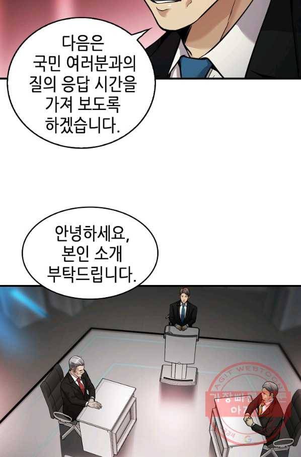 어게인 마이 라이프 136화 7