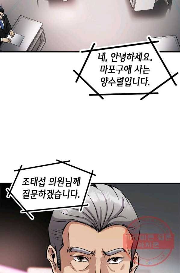 어게인 마이 라이프 136화 8