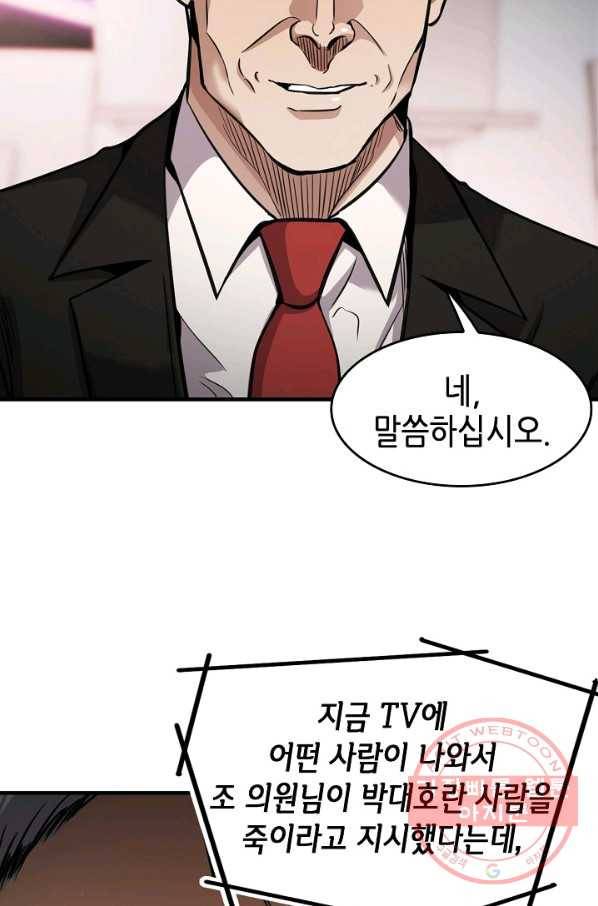 어게인 마이 라이프 136화 9