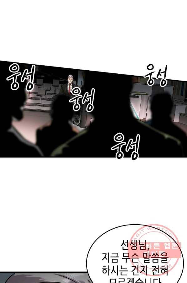 어게인 마이 라이프 136화 13