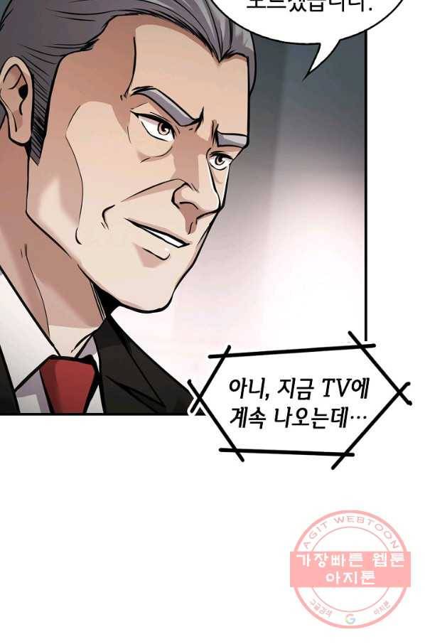 어게인 마이 라이프 136화 14