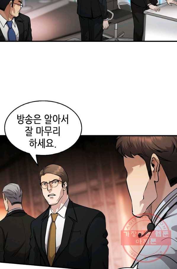 어게인 마이 라이프 136화 20