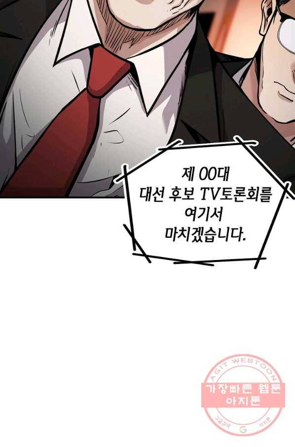 어게인 마이 라이프 136화 23