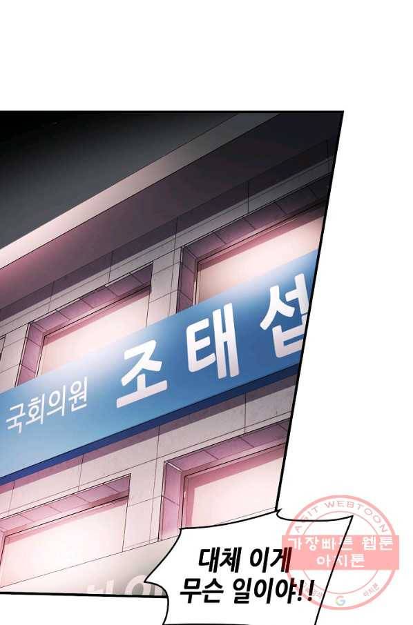 어게인 마이 라이프 136화 24