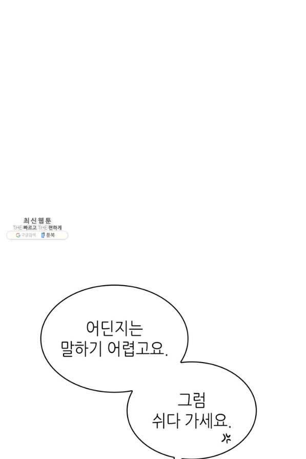 은밀한 나의 동거인 27화 1
