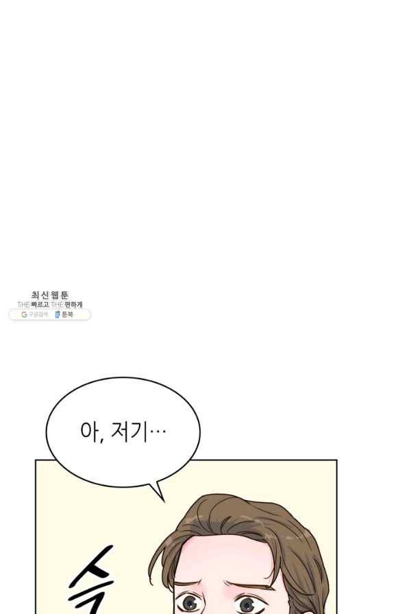 은밀한 나의 동거인 27화 3