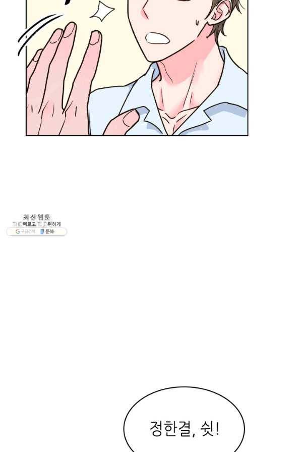 은밀한 나의 동거인 27화 4